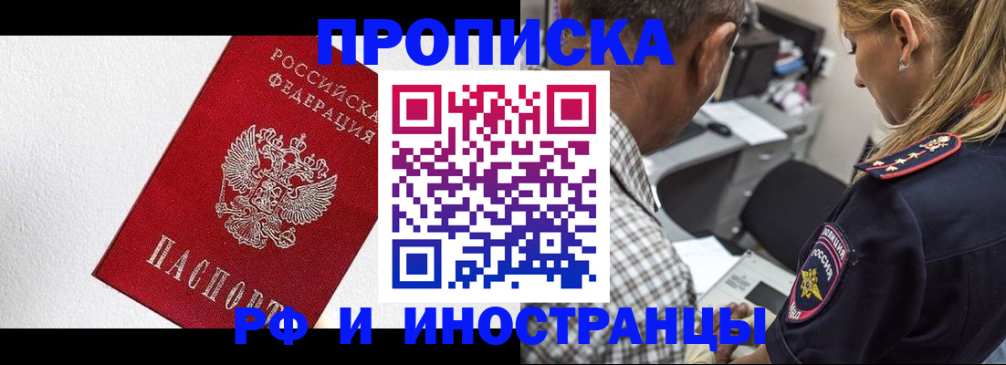 прописка законно в Костромской области