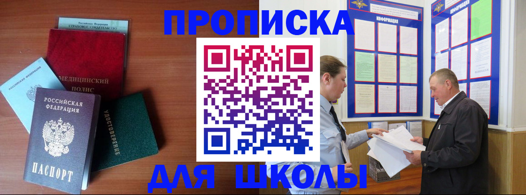 временная регистрация для школы в Костромской области